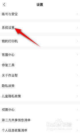 作业帮个性化推荐怎么开启