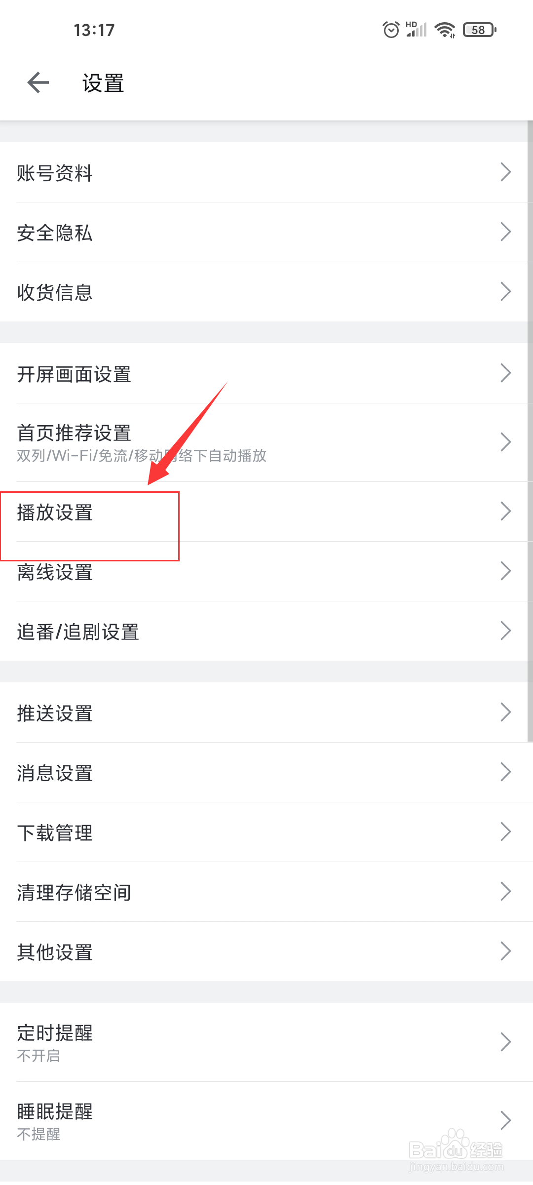 哔哩哔哩记忆弹幕开关状态怎么打开？