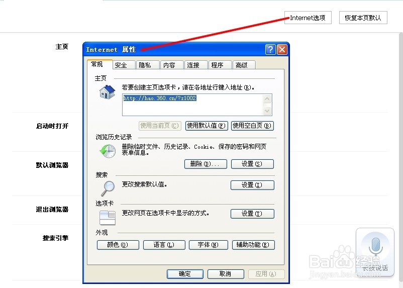 IE选项决定浏览器内核