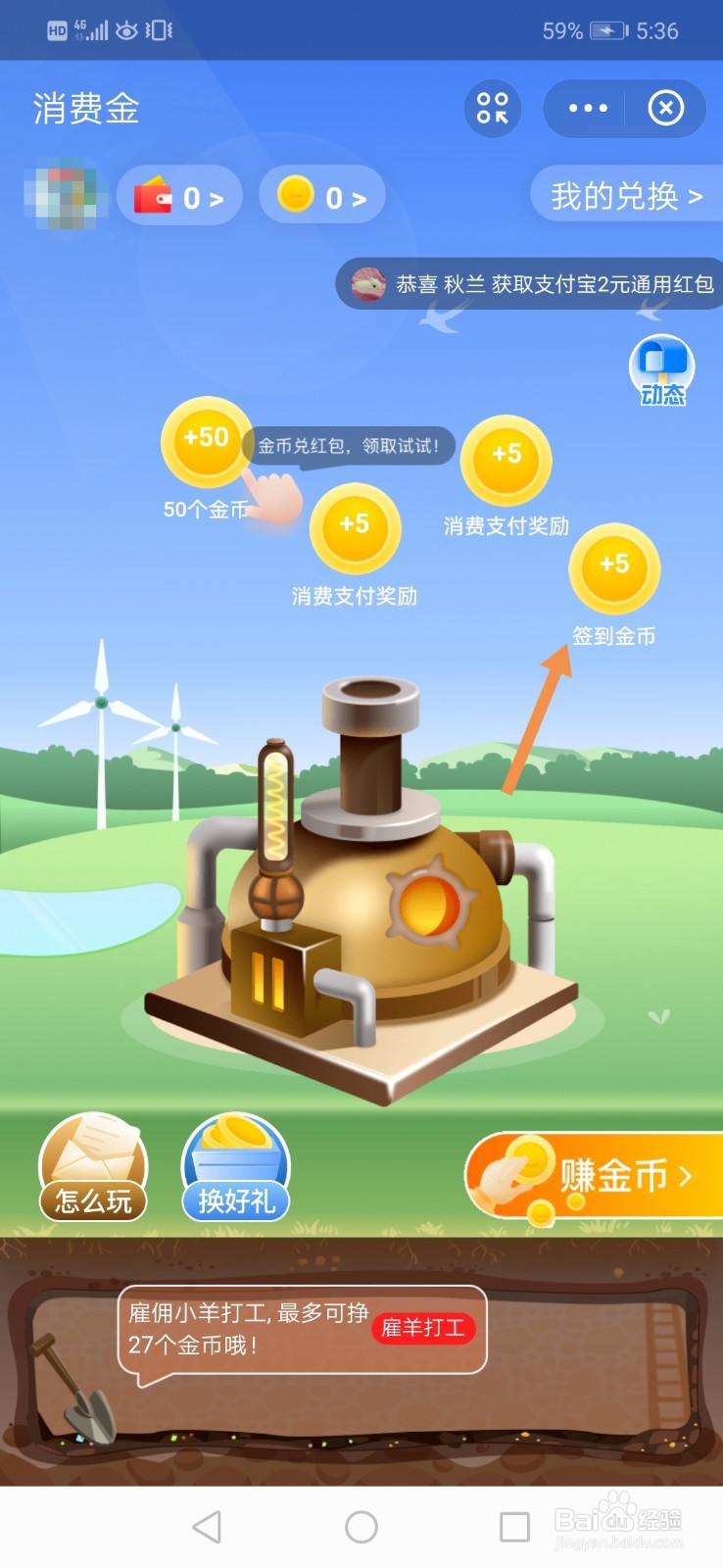 支付宝消费金怎么兑换红包