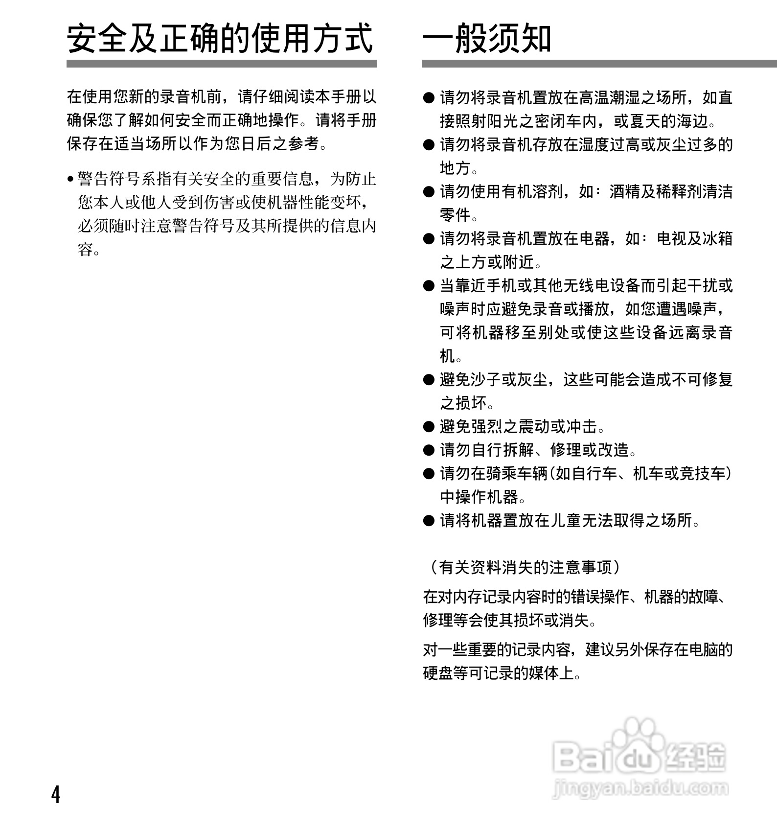奥林巴斯录音笔DM-20型使用说明书:[1]