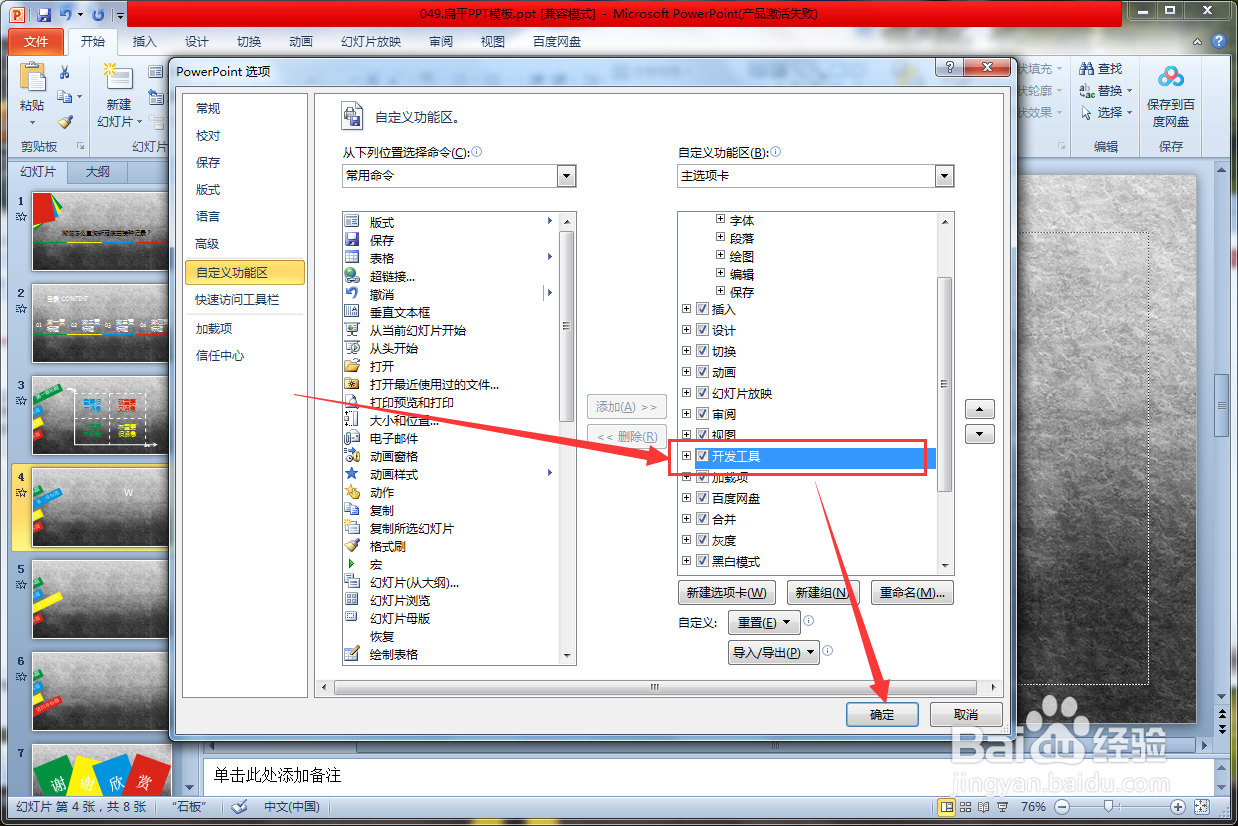 PPT没有开发工具怎么办