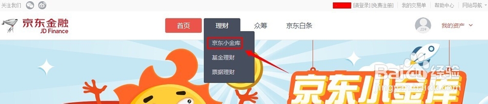 京东小金库怎么转换基金