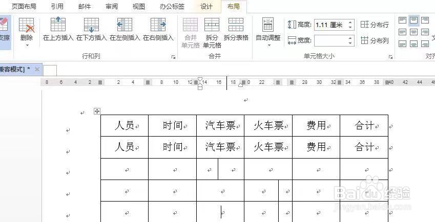 word怎么删除不要的线