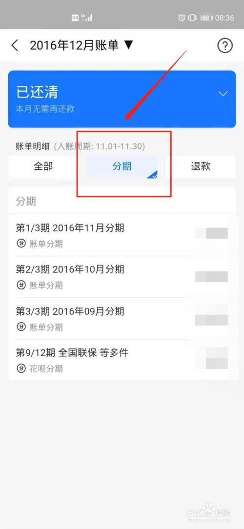 支付宝怎么查看花呗历史分期记录