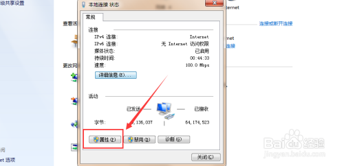 win7系统电脑如何设置固定IP地址？