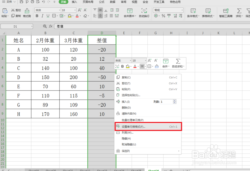 excel制作单元格里的升降箭头