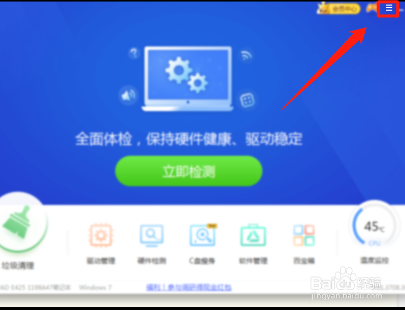 驱动精灵怎么关闭新闻广告提醒