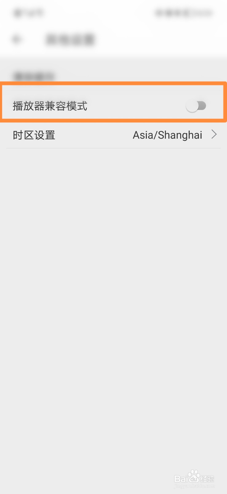扇贝阅读怎么打开播放器兼容模式