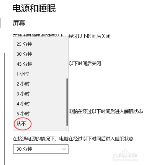win10怎么关闭屏幕保护