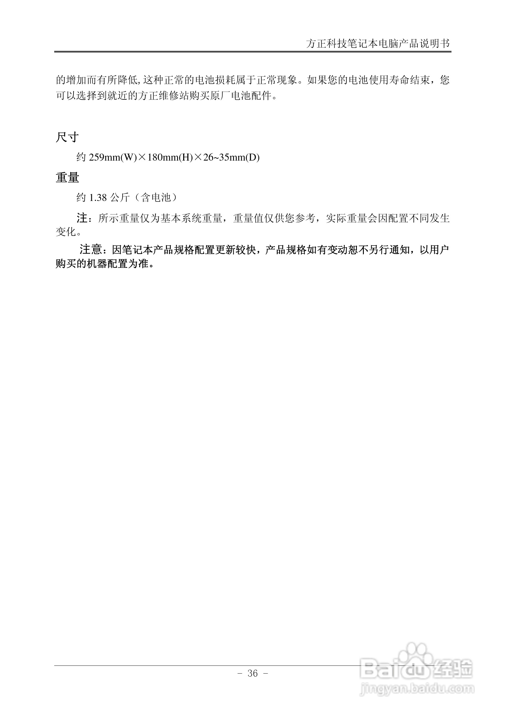 Founder方正B102笔记本电脑使用说明书:[5]