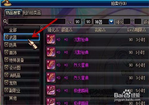 dnf90级拍卖行战士怎么玩