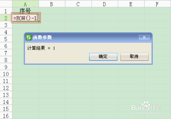 WPS表格添加序号及自动排列序号