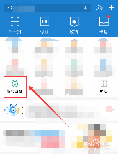 蚂蚁森林怎样不让好友看到自己的行走步数