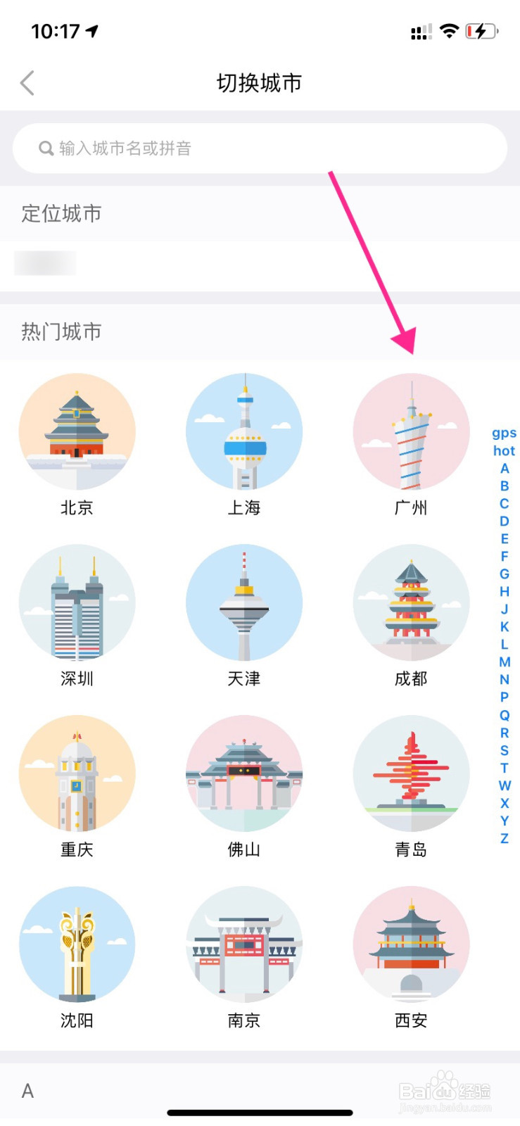 车来了怎么看车到哪了