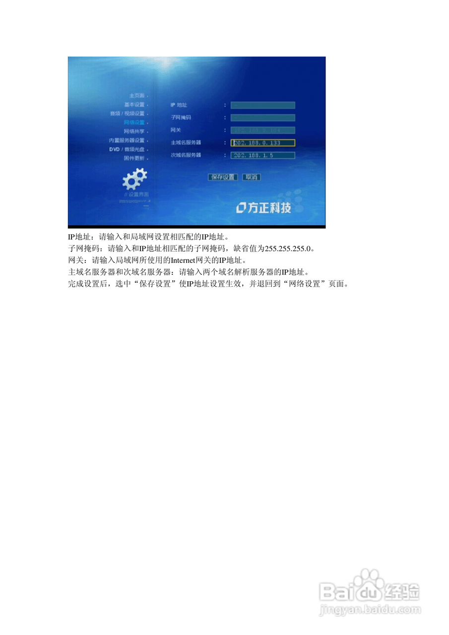 方正高清播放机G200型使用说明书:[3]