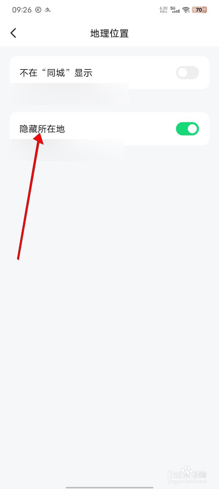 皮皮APP如何关闭隐藏所在地