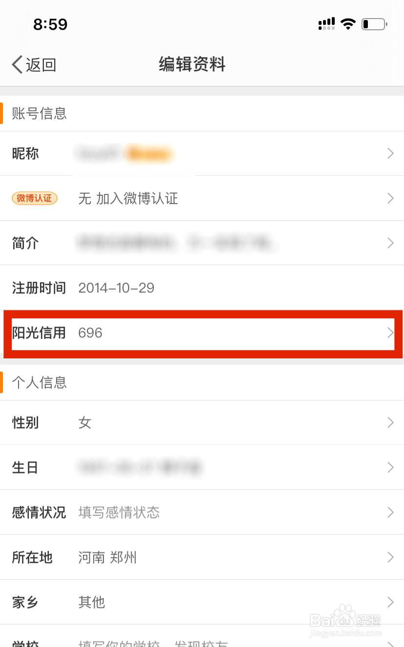 微博的信用积分在哪看？