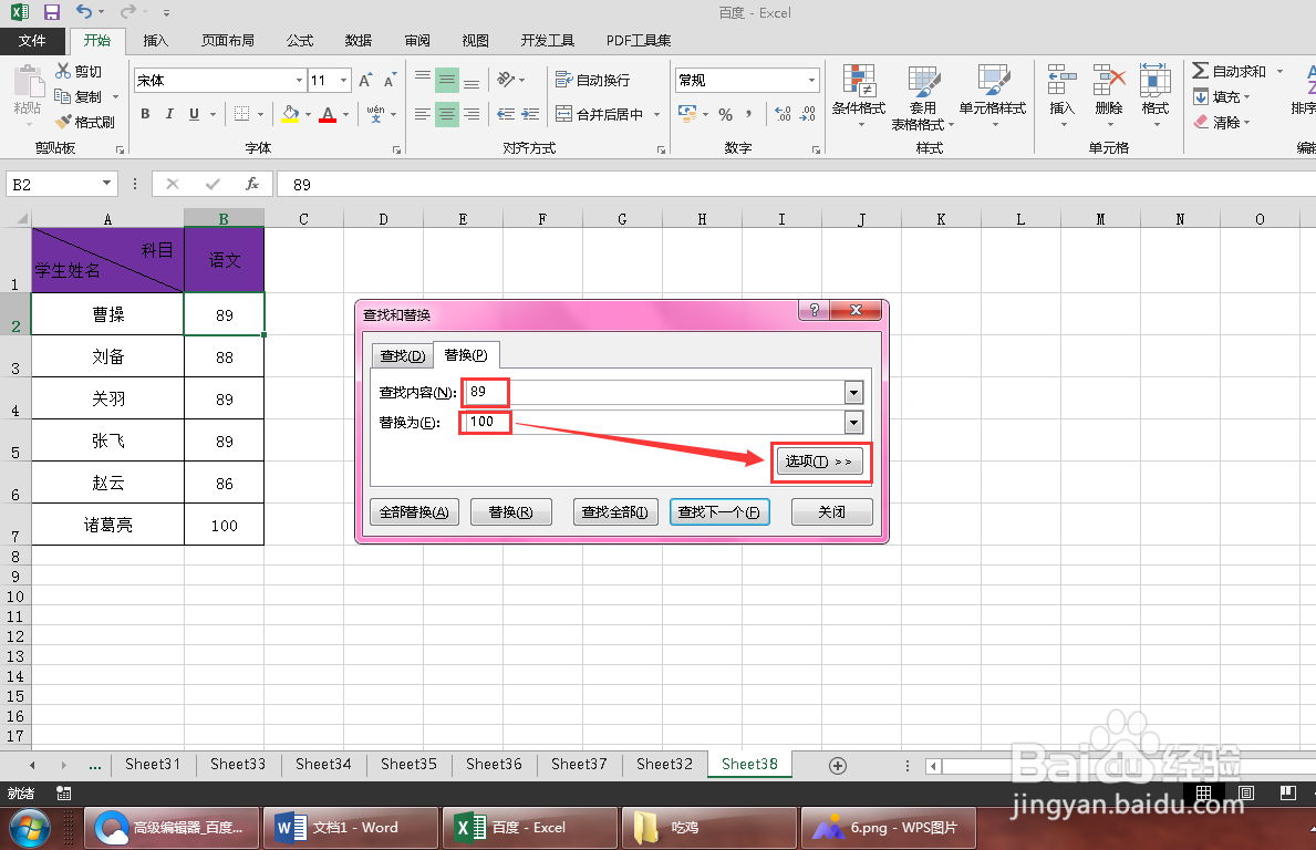 Excel表格中怎样精确替换单元格数值