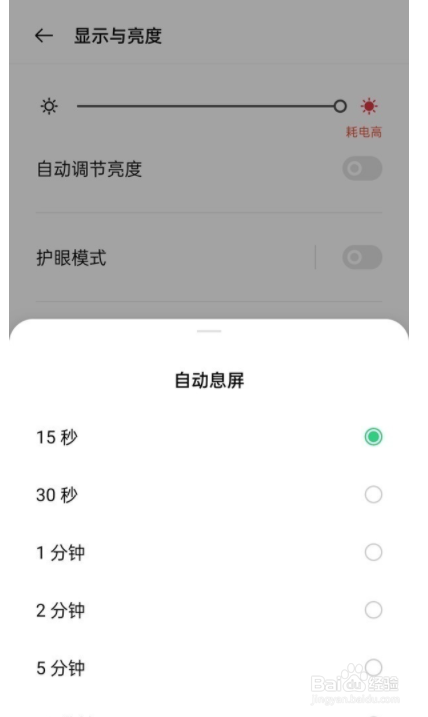一加9pro如何设置自动锁屏时间？