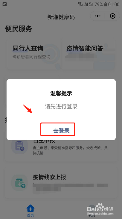湖南健康码怎么申请？