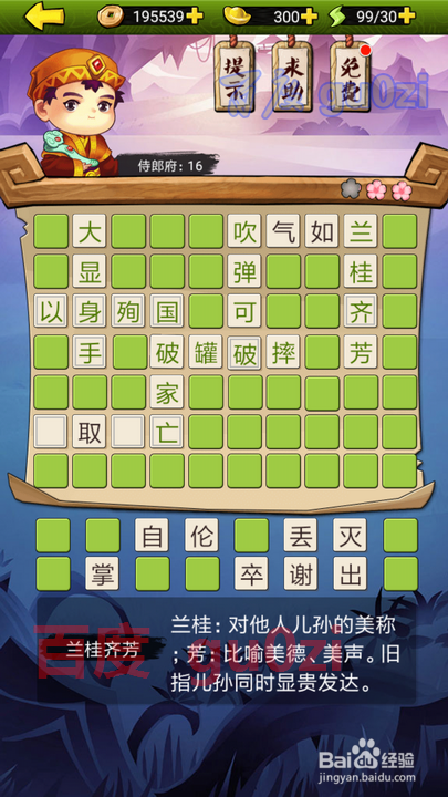 疯狂猜成语3 朝花夕拾 侍郎府16解题方法