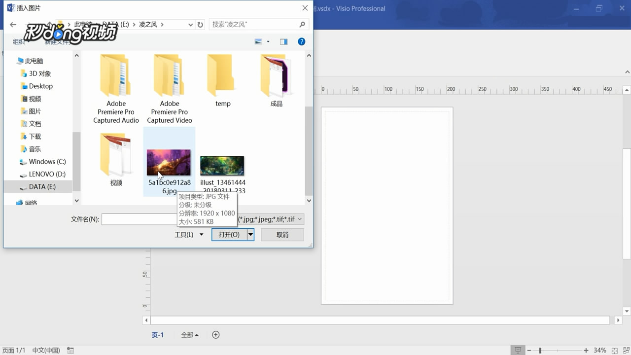 Visio如何调整图片的对比度