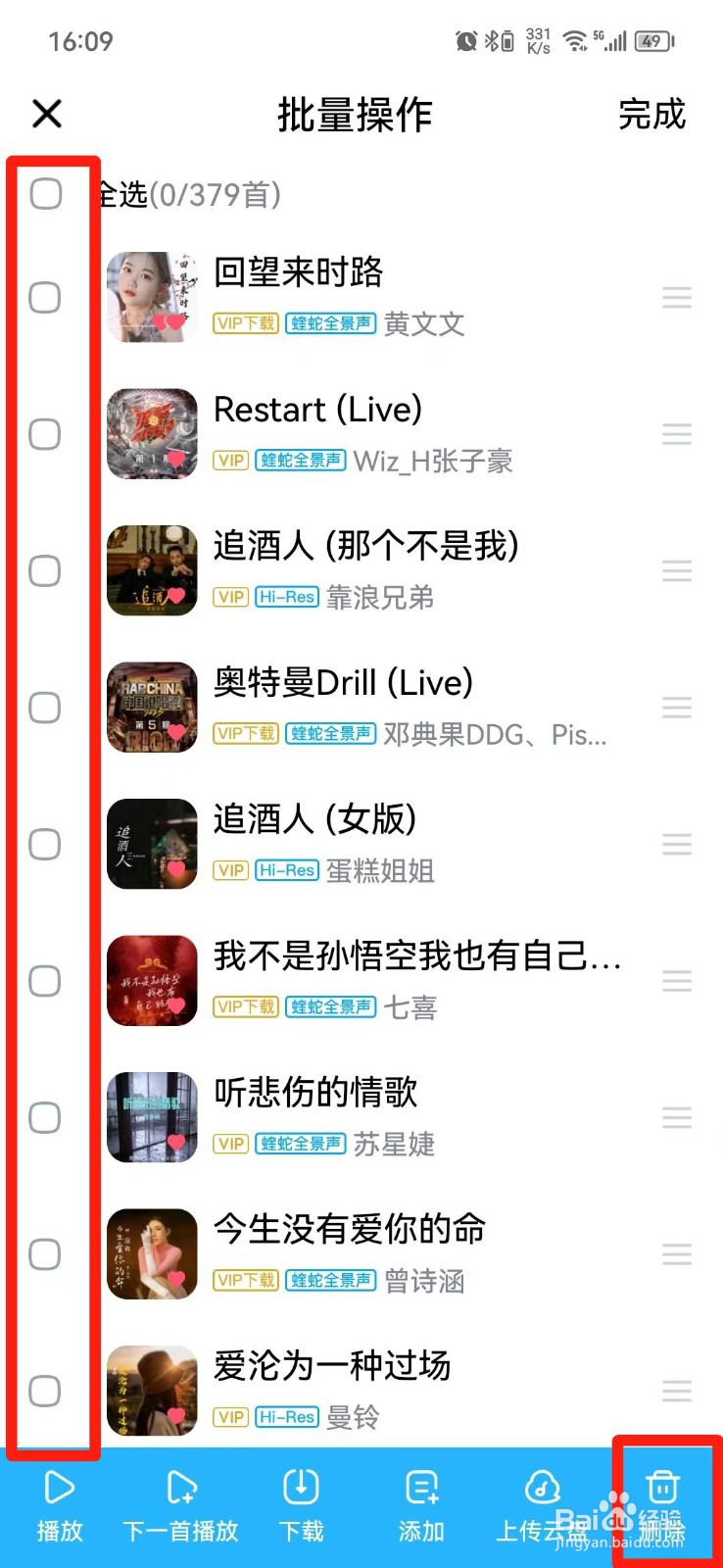 酷狗我喜欢的音乐怎么批量删除