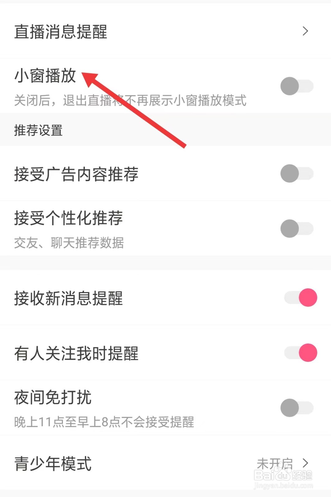芙蓉app怎么开启小窗播放