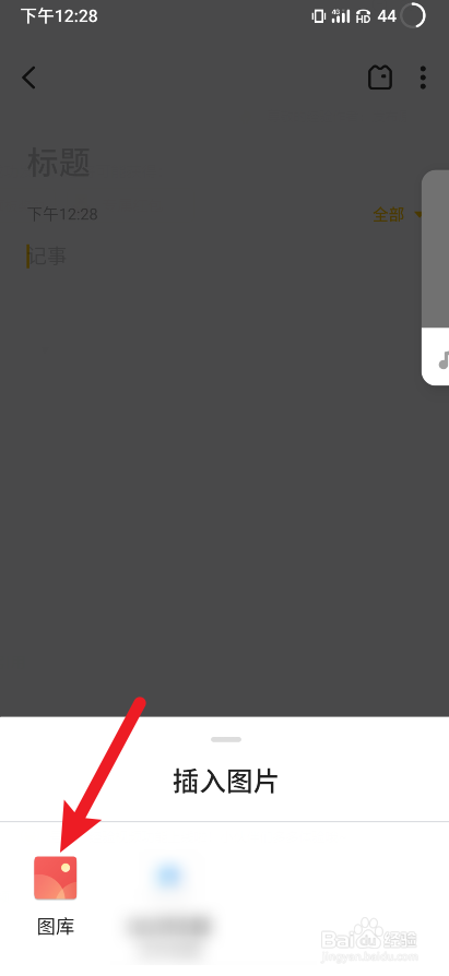 安卓手机里的便签备忘录怎么添加图片