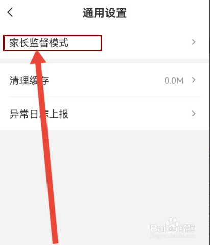 希望学如何开启家长监督模式