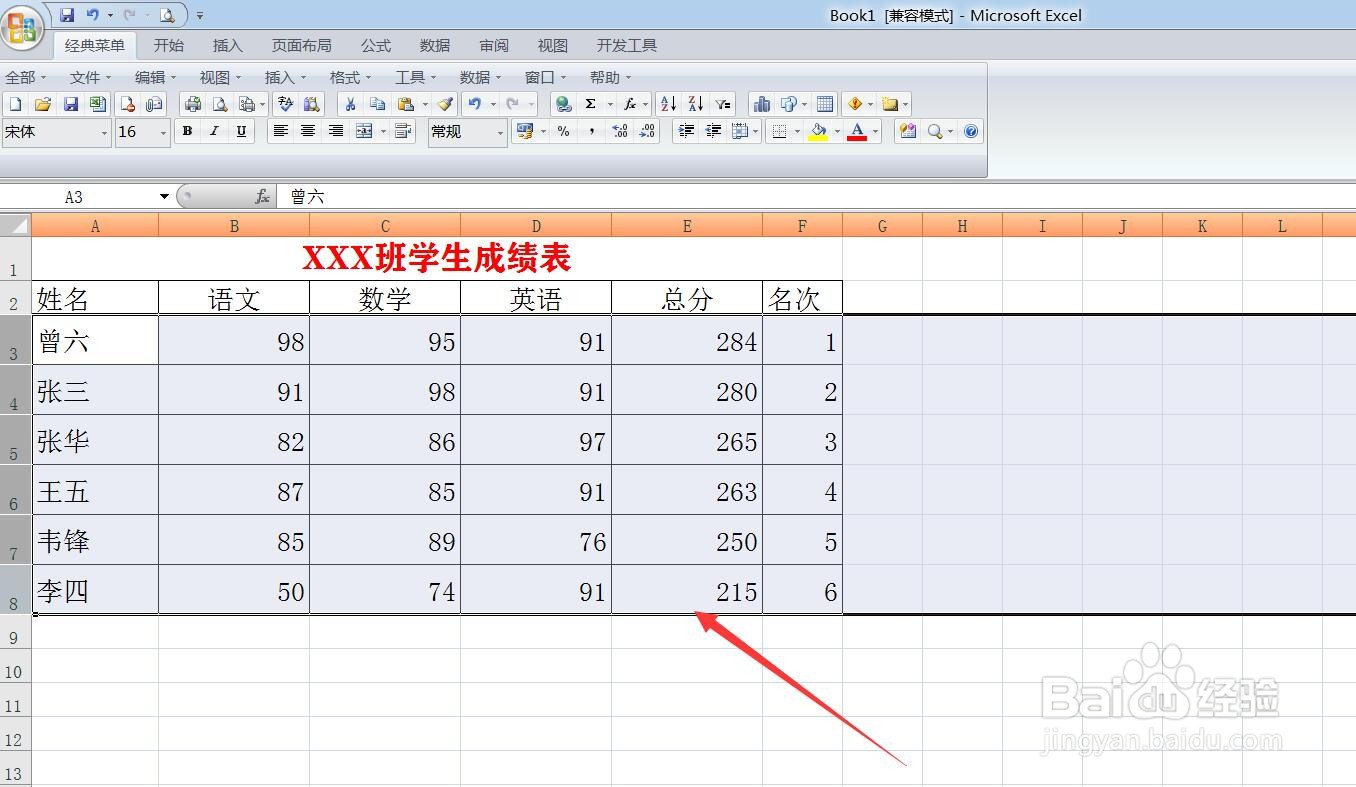 Excel 电子表格中如何调整行高