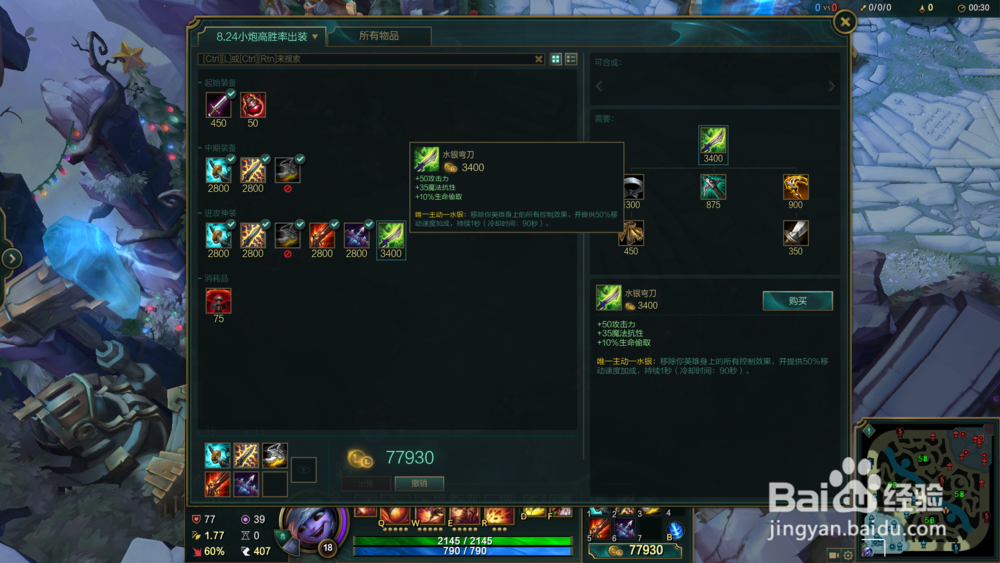 LOL英雄联盟麦林炮手小炮崔丝塔娜高胜率出装