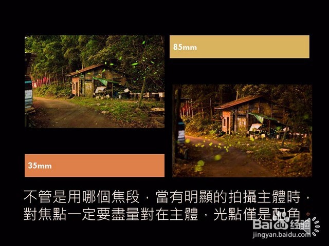 萤火虫拍摄技巧