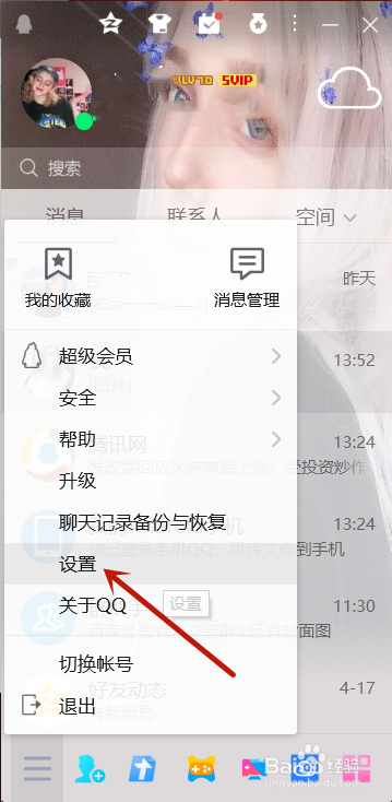 QQ怎么启用消息记录加密功能