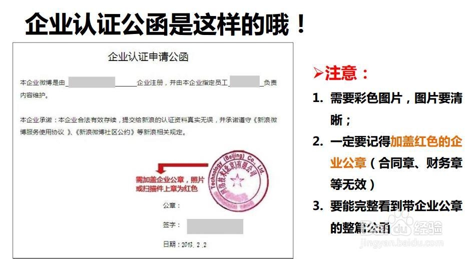 个体户新浪微博企业认证攻略