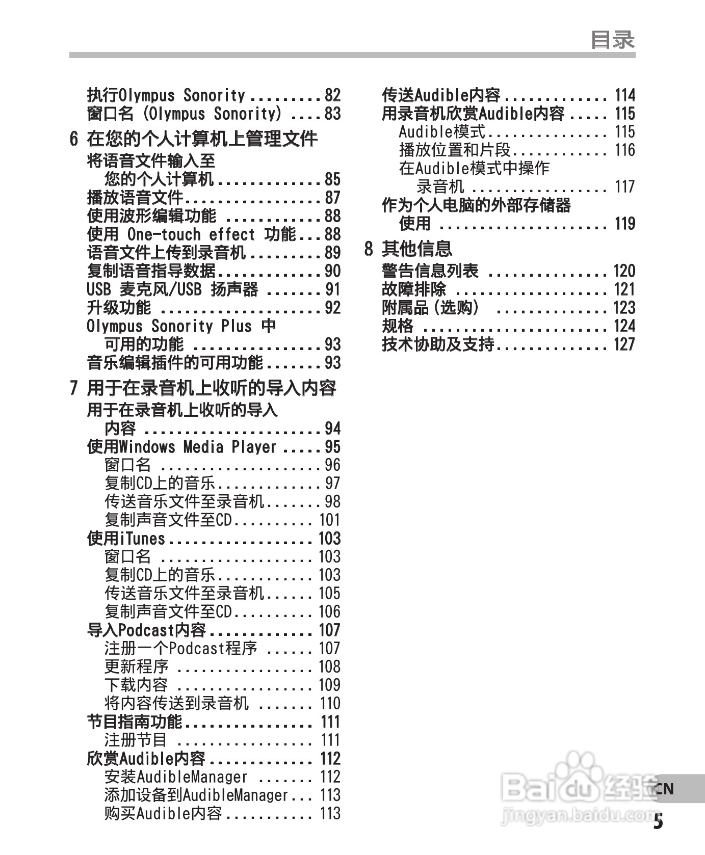 奥林巴斯录音笔DM-450型使用说明书:[1]