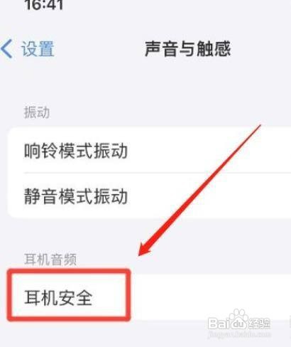 苹果11Pro手机在哪设置取消降低高音量?