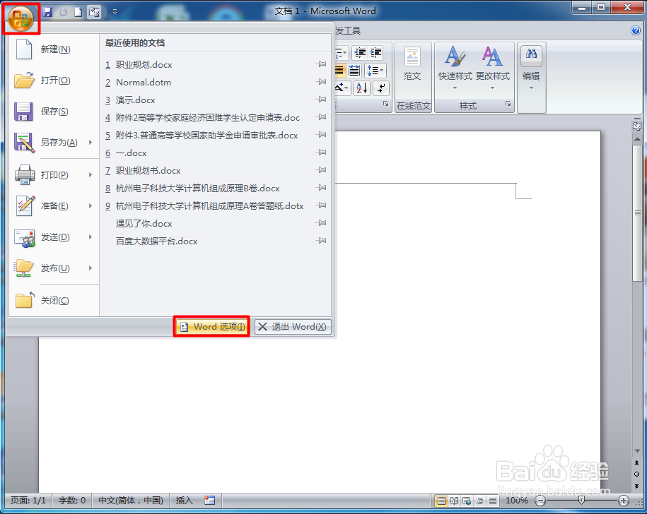 如何设置word 的自动更正