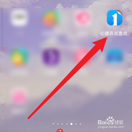 怎样把壹点灵分享到朋友圈