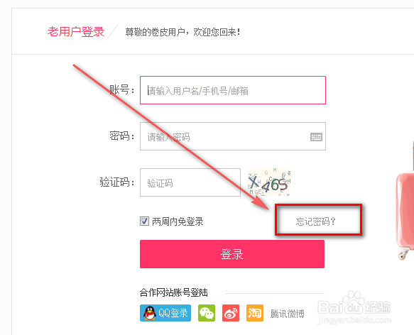 怎么找回卷皮网登陆密码