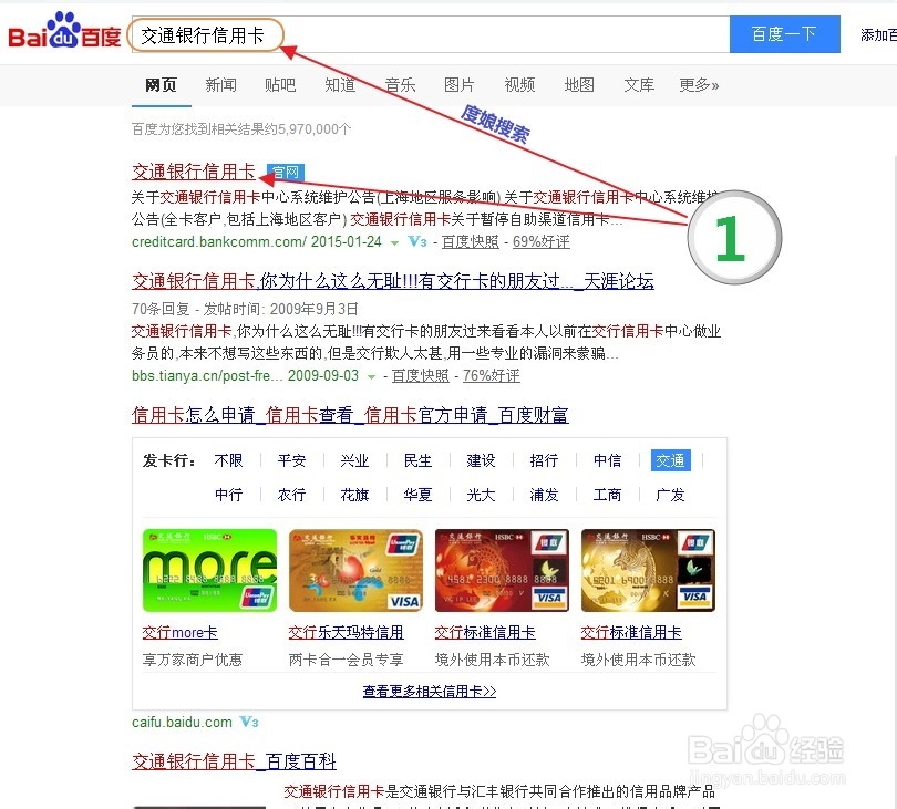 交通银行信用卡办卡攻略