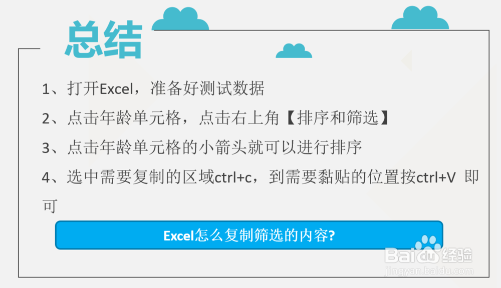 excel怎么复制筛选的内容
