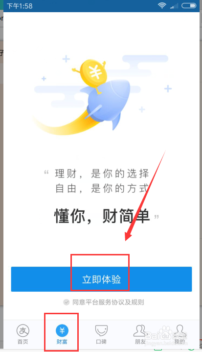 加入支付宝工资理财与懒人一键理财赚钱操作
