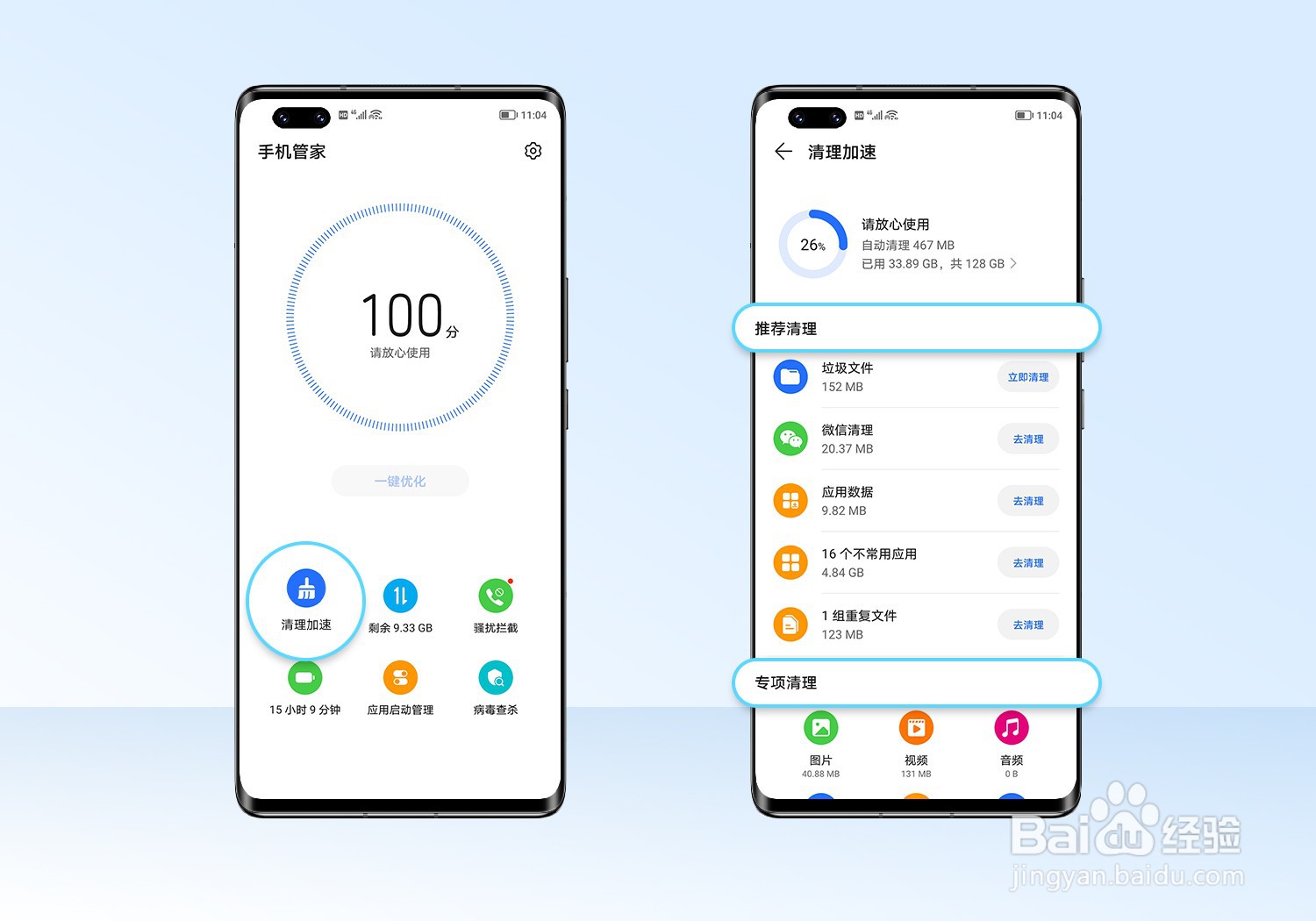 荣耀手机越用越卡/慢怎么办？