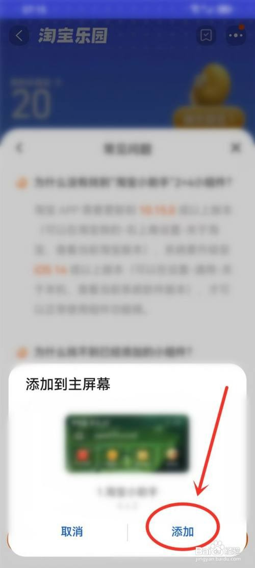 淘宝乐园如何添加到桌面上