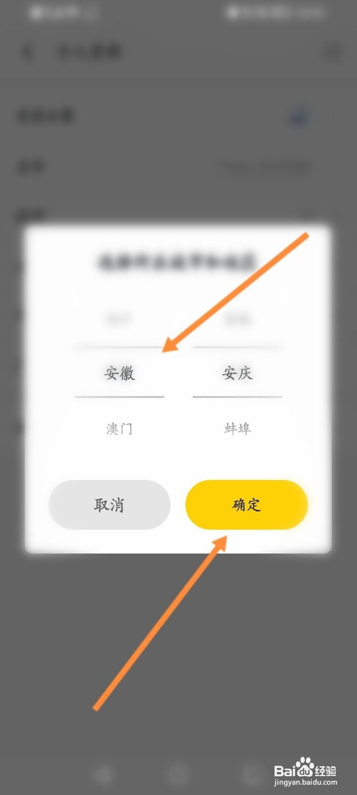 Fit健身软件中怎么设置个人所在的城市