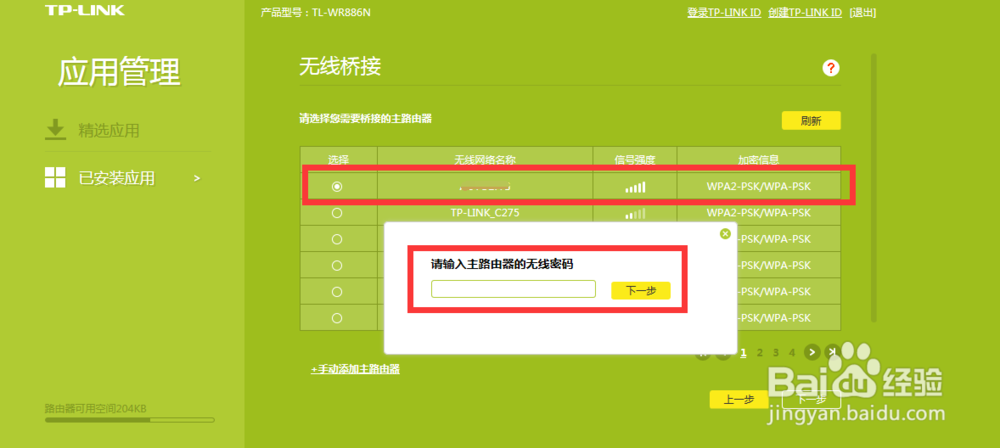 路由器怎么桥接无线
