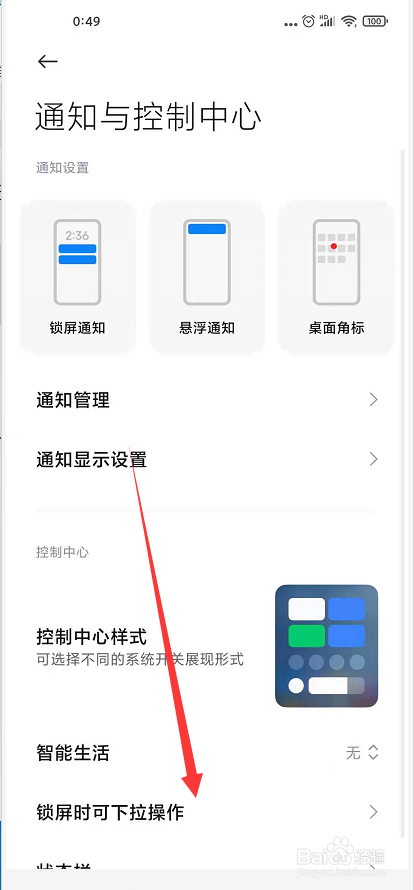 小米在应用里不能下滑状态栏