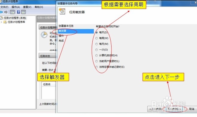 WIN7系统实现电脑自动关机